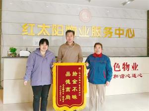 拾金不昧，傳遞物業(yè)正能量